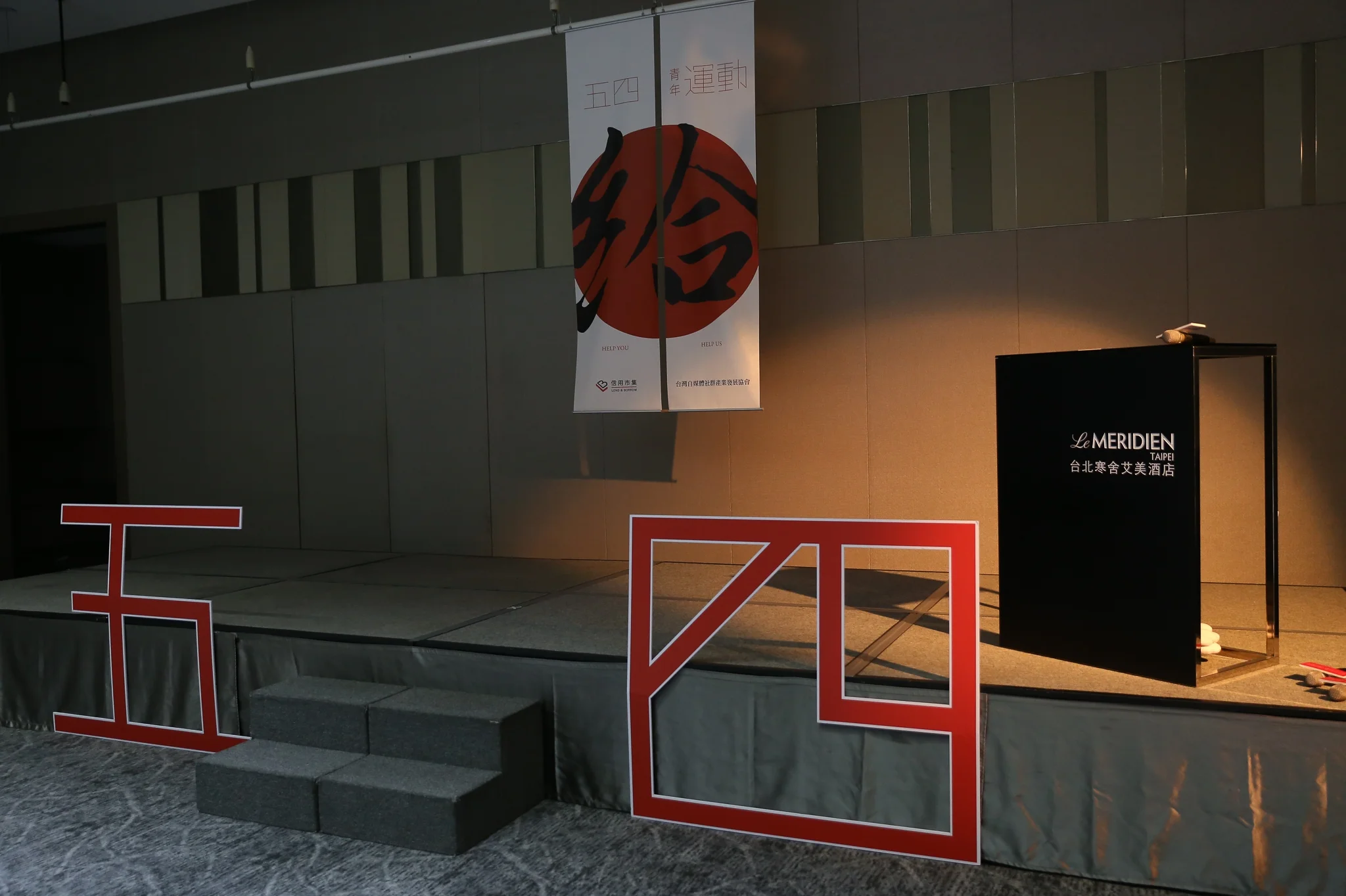 五四青年運動-event-記者會-寒舍艾美酒店-lemeridien-taipei-06.jpg