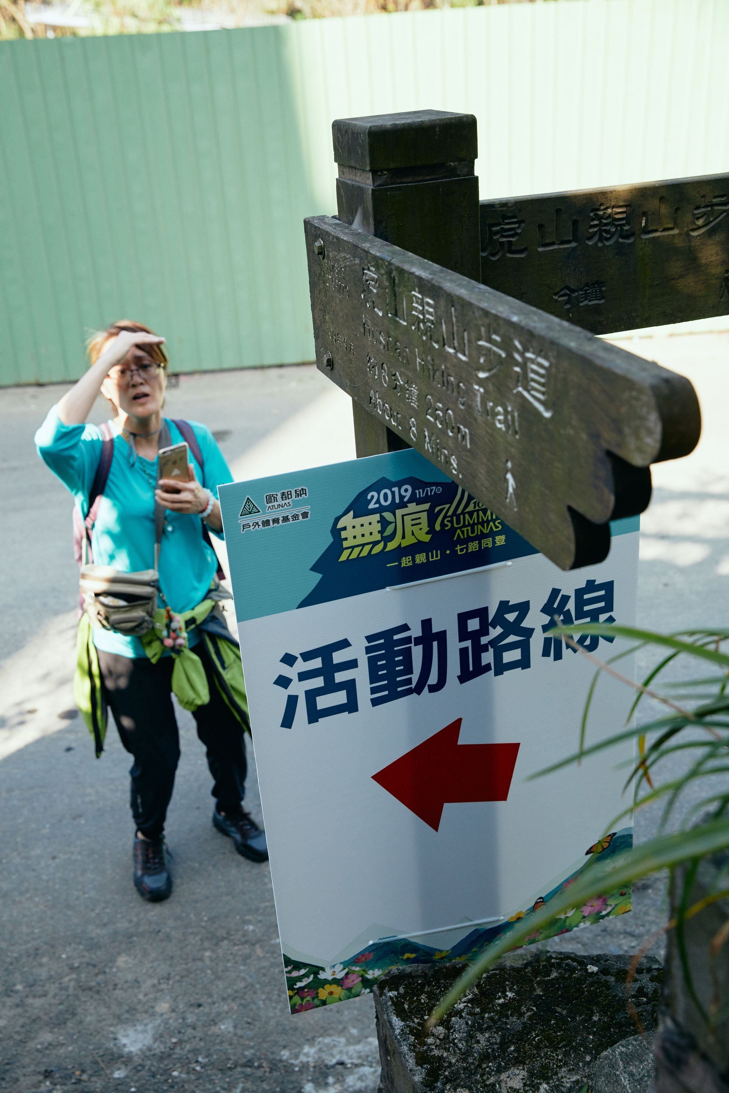 20191117-events-atunas-hiking-taipei-歐都納-無痕山林-永春高中-台北場_28.jpg