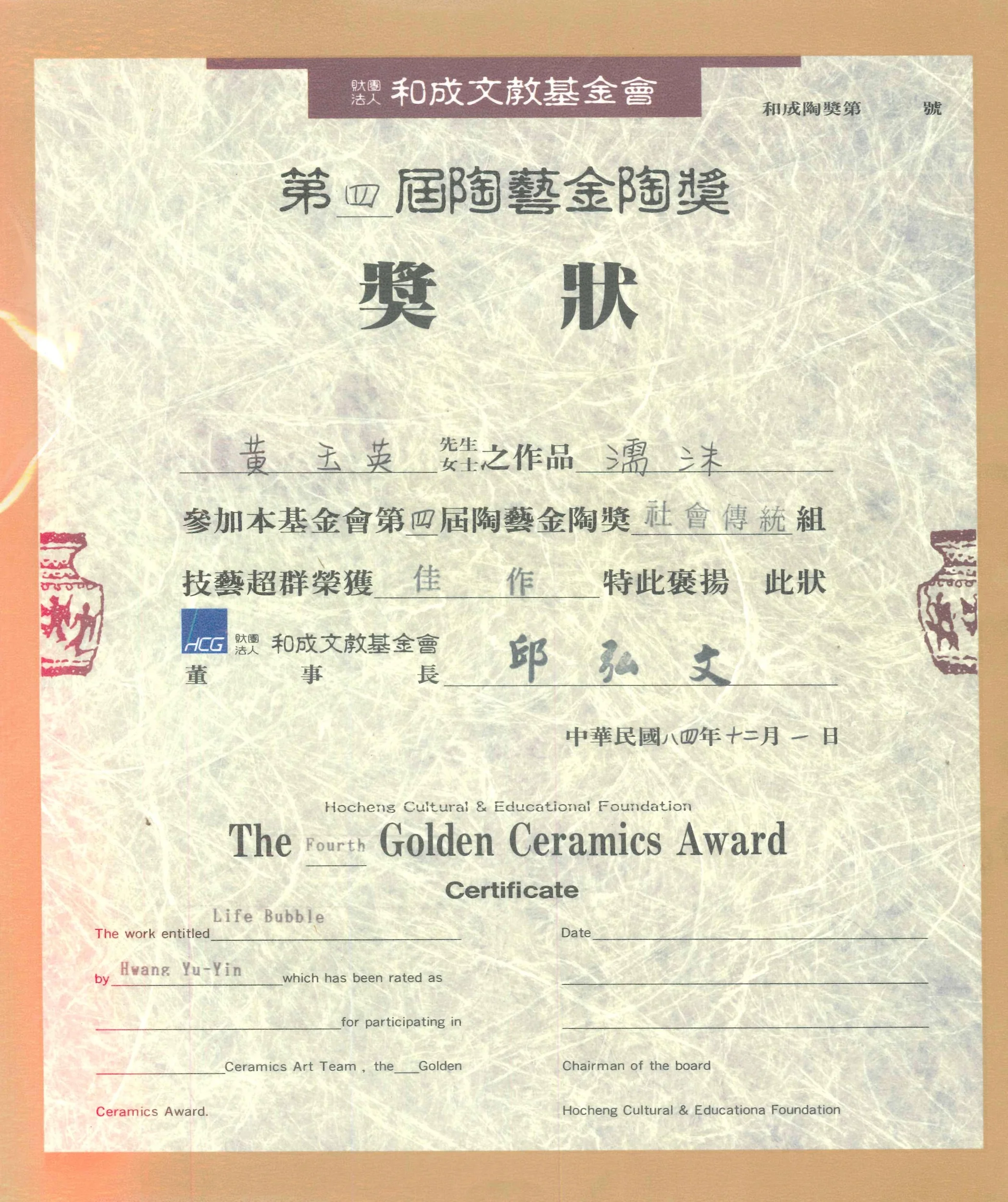 第四屆金陶獎佳作.jpeg