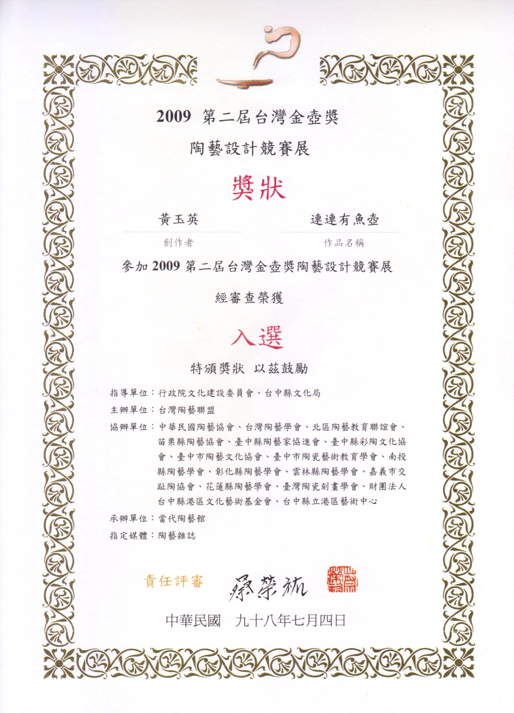 金壺獎入選.jpeg