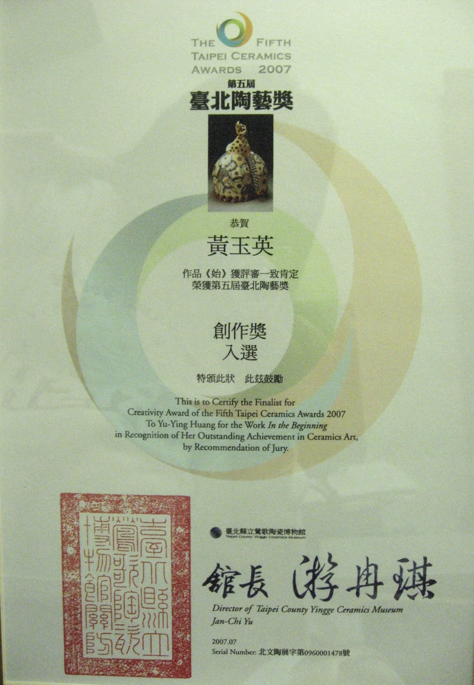 台北陶藝獎入選 (2).jpeg