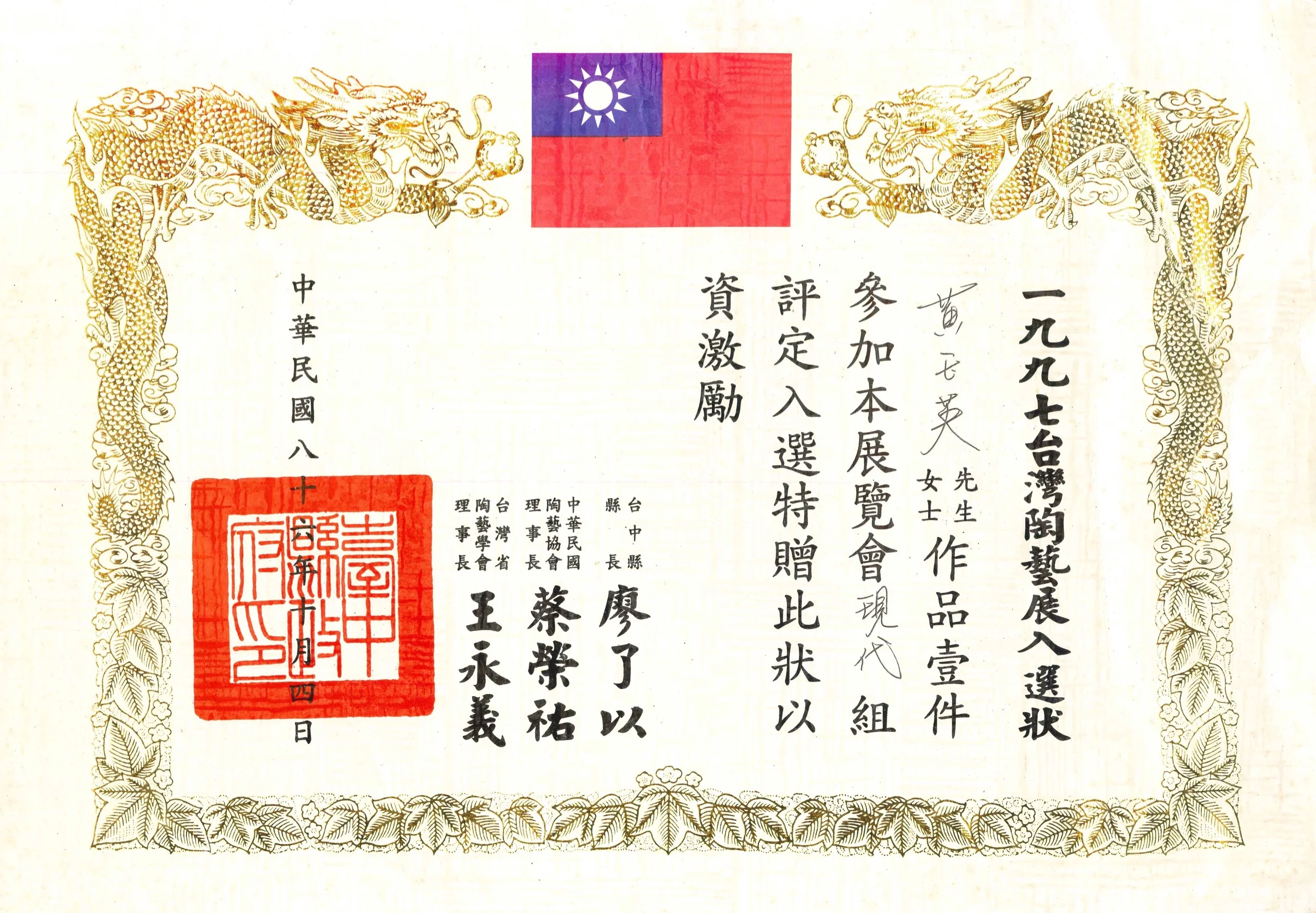 1997台灣陶藝獎入選.jpeg