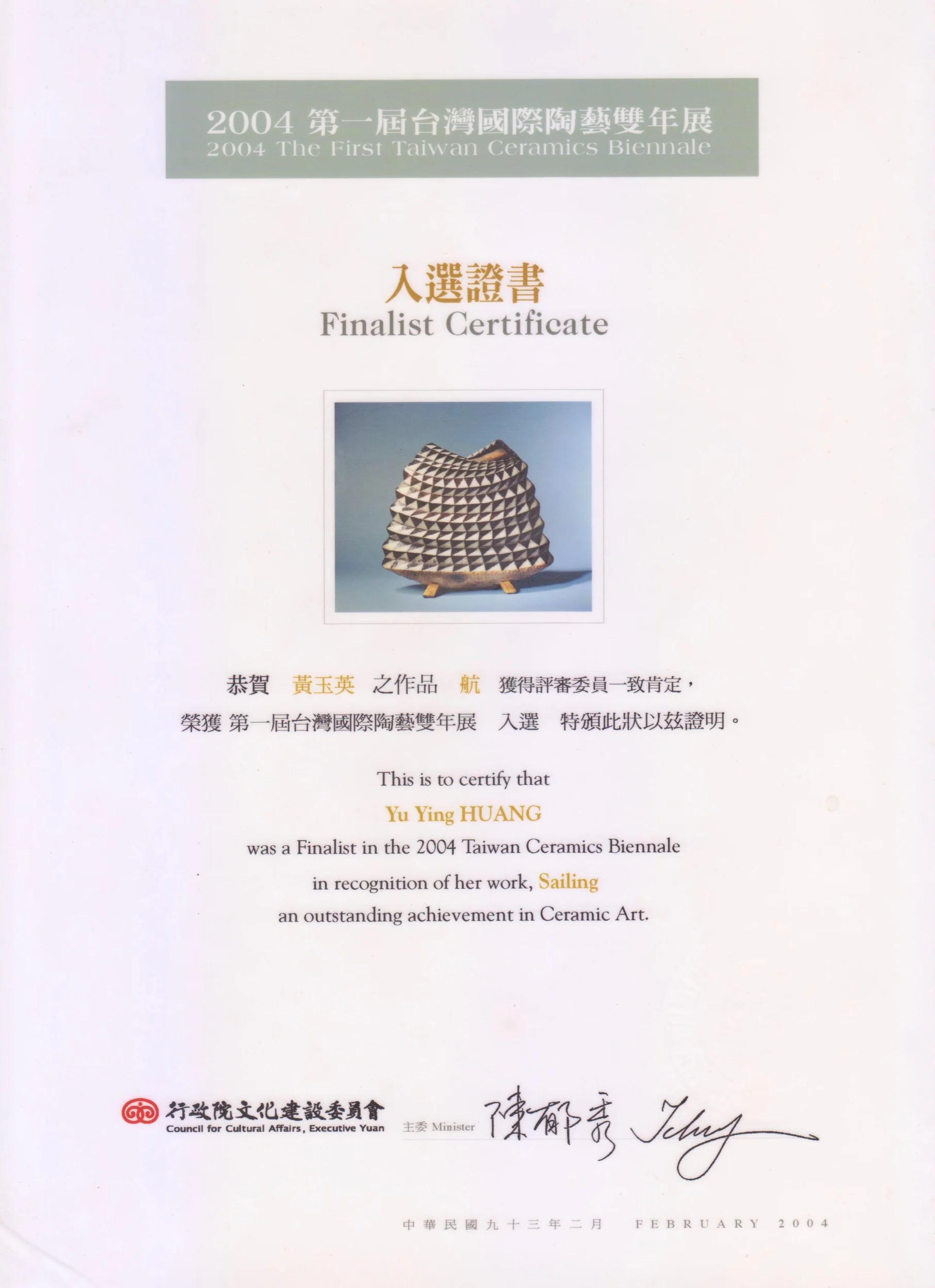 2004國際陶藝雙年展入選展於鶯歌陶博館.jpeg