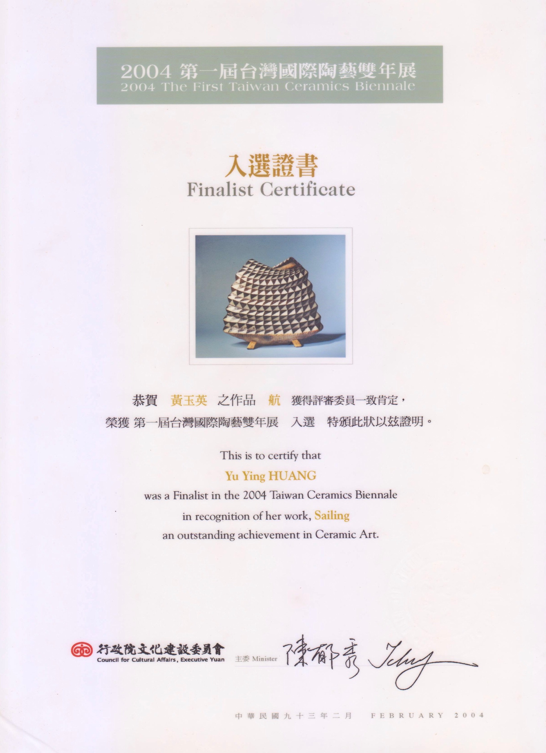 2004國際陶藝雙年展入選展於鶯歌陶博館.jpeg