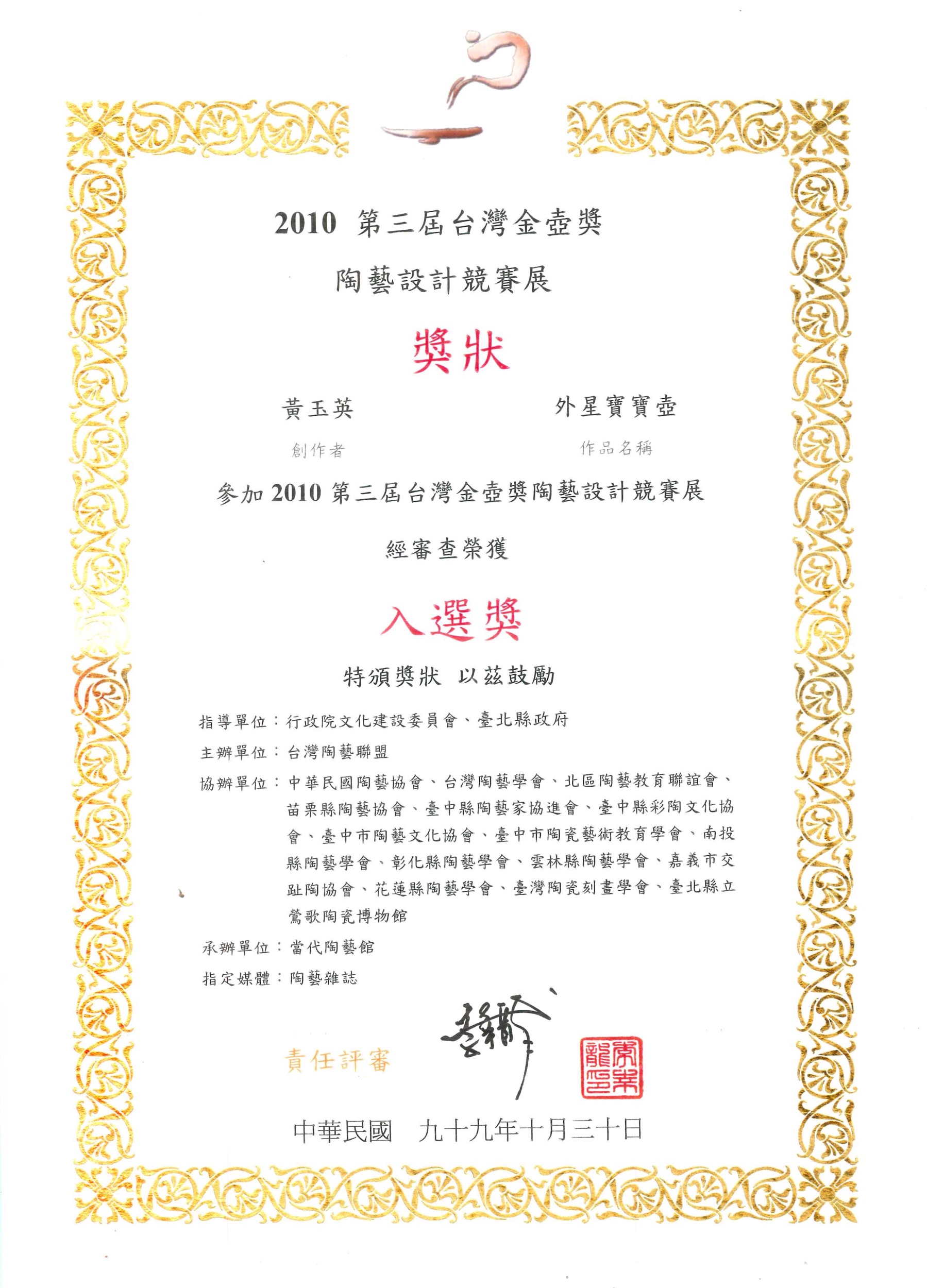 2010金壺獎入選.jpeg