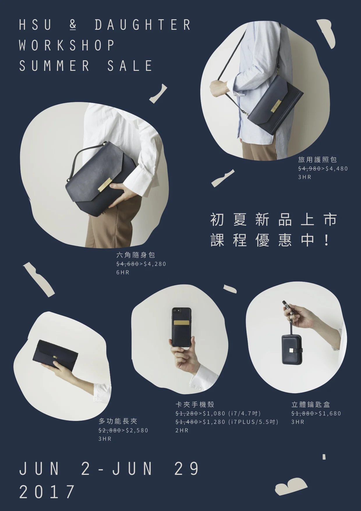 hnd-summer2017-立牌2.jpg