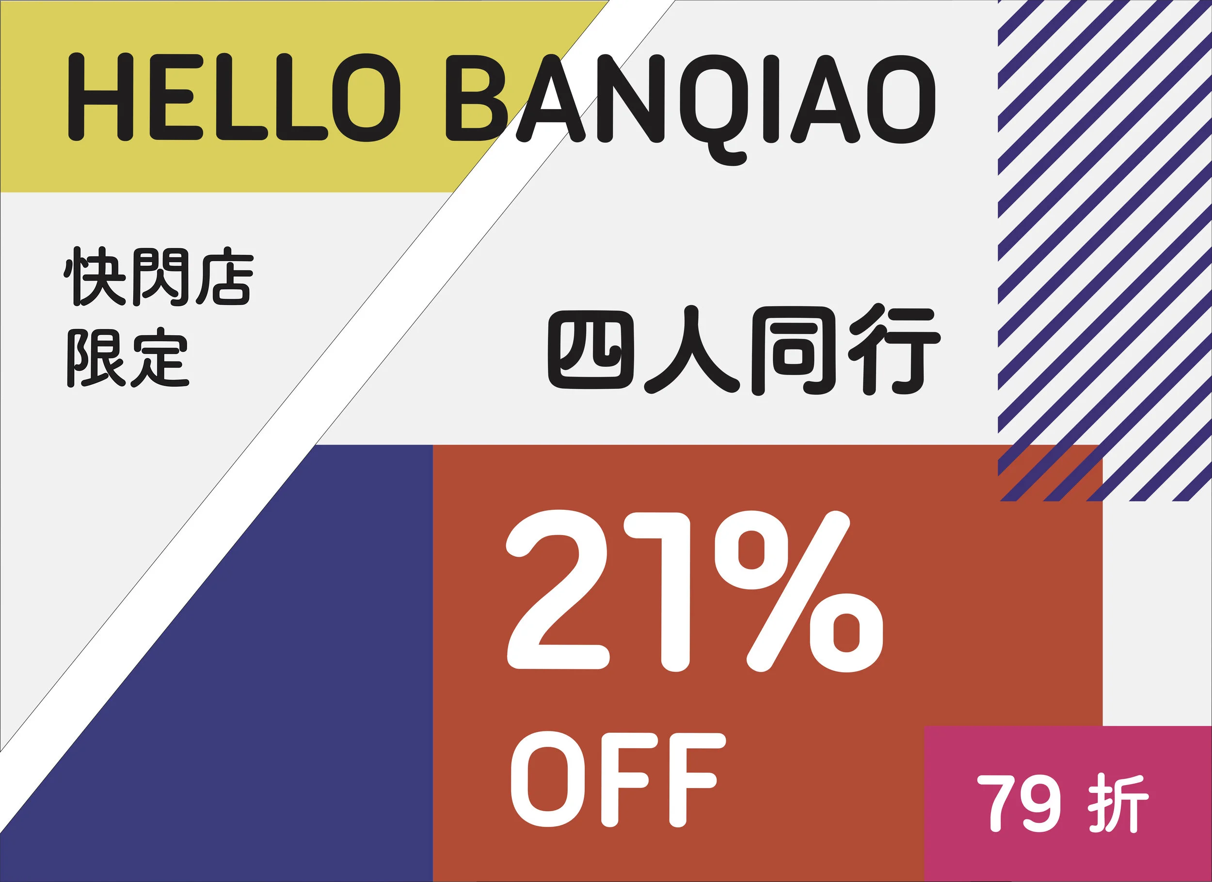 板橋大遠百快閃店: 新北市板橋區新站路28號4F 0916134724 11:00 - 22:00