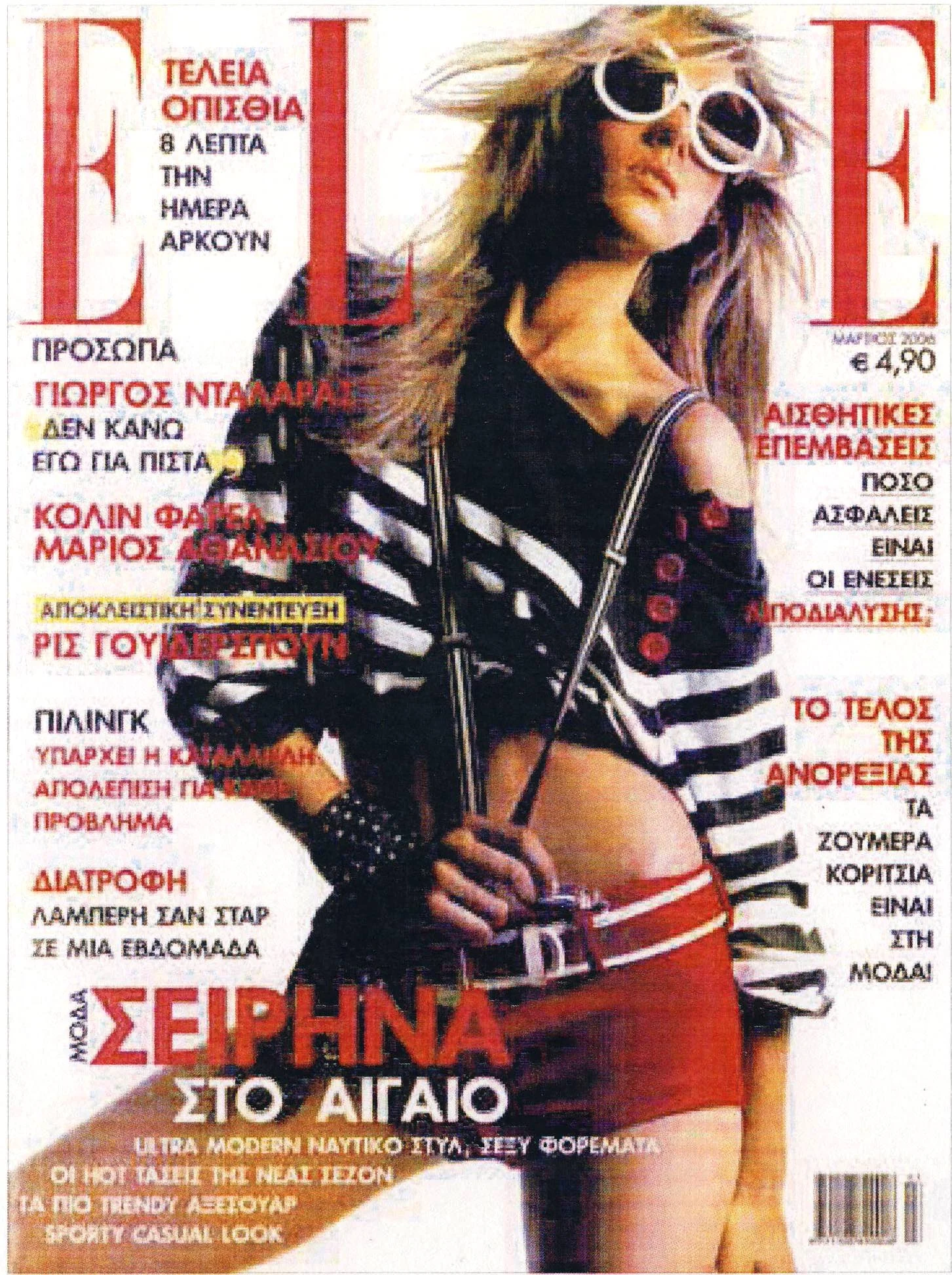 Elle Greece Cover.jpg