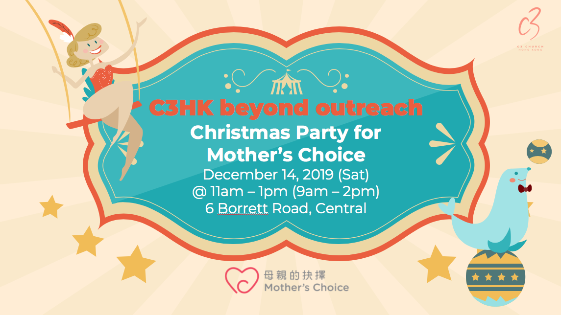 母親的抉擇聖誕派對