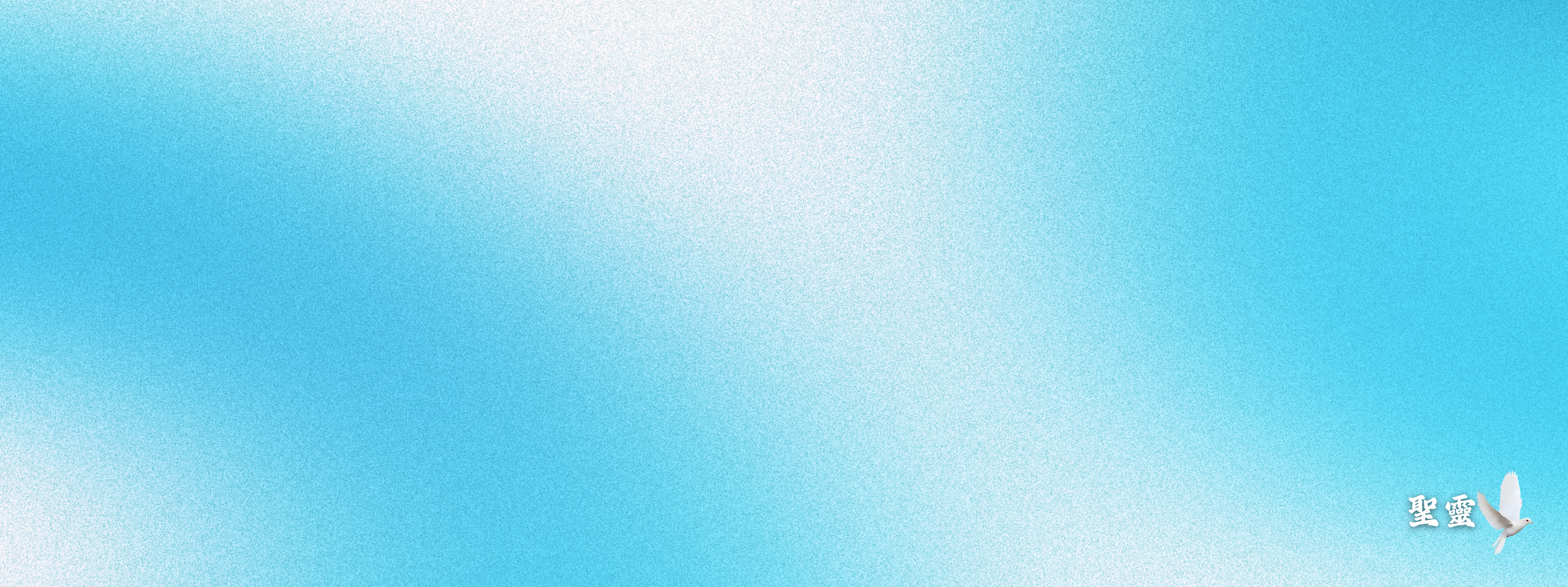 內在聖潔的外在彰顯