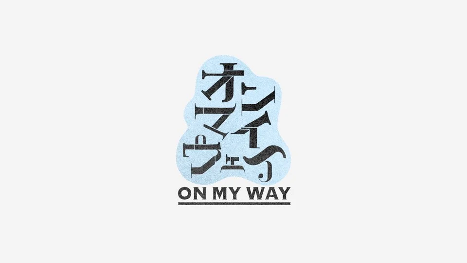 onmyway_03_re.jpg