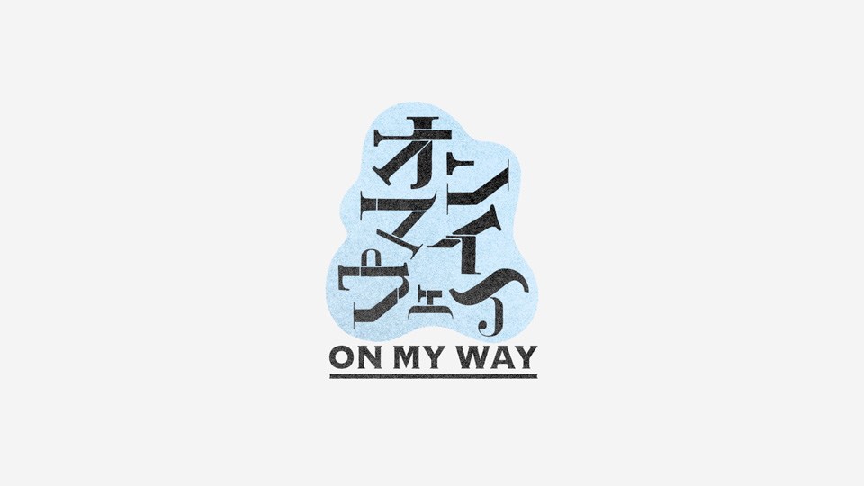 onmyway_03_re.jpg