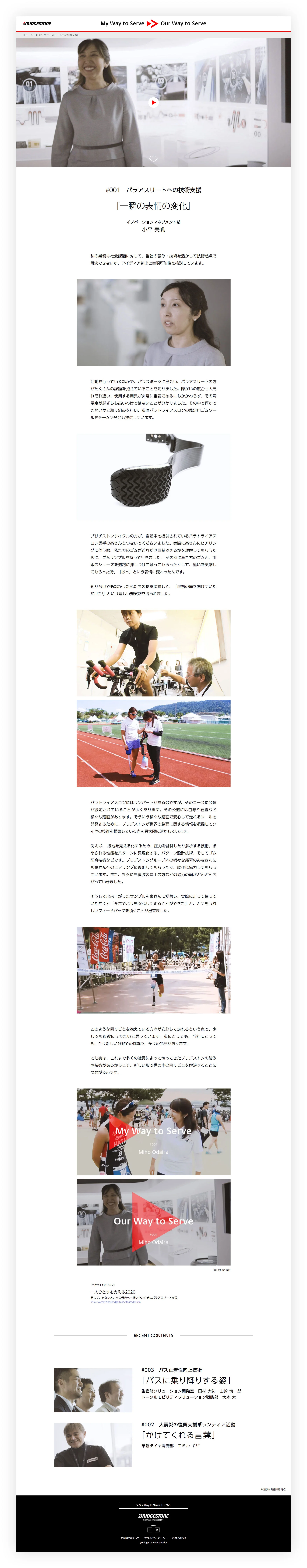 180601_BRIDGESTONE_CSR_MWtS_03.jpg