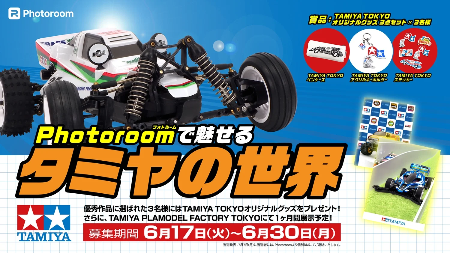 tamiya_photoroom_01.webp