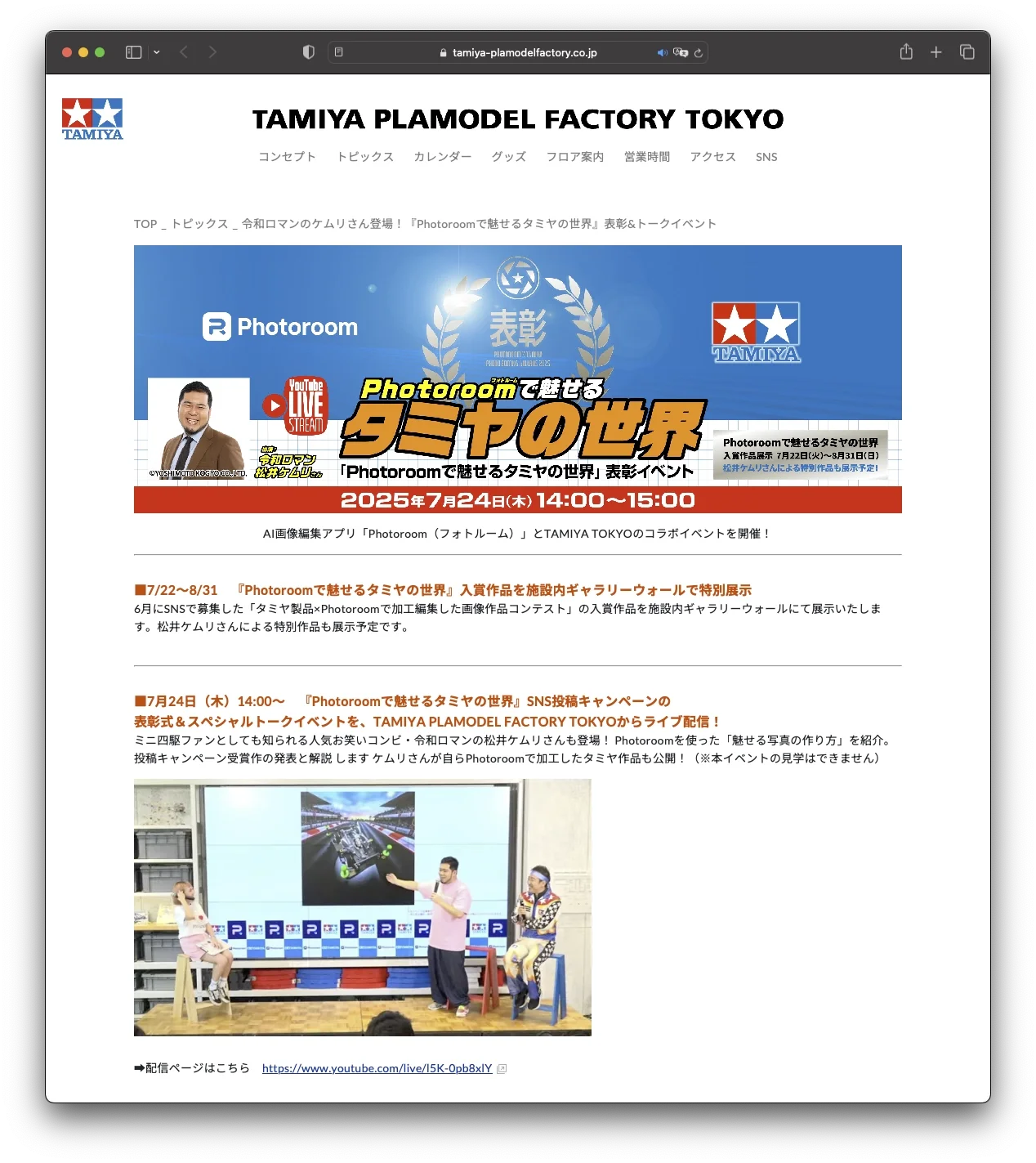 tamiya_photoroom_03.webp