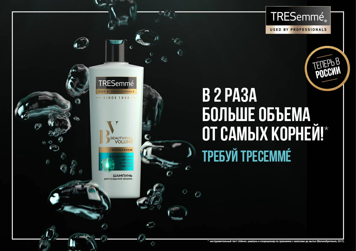 Tresemme_stage45.jpg