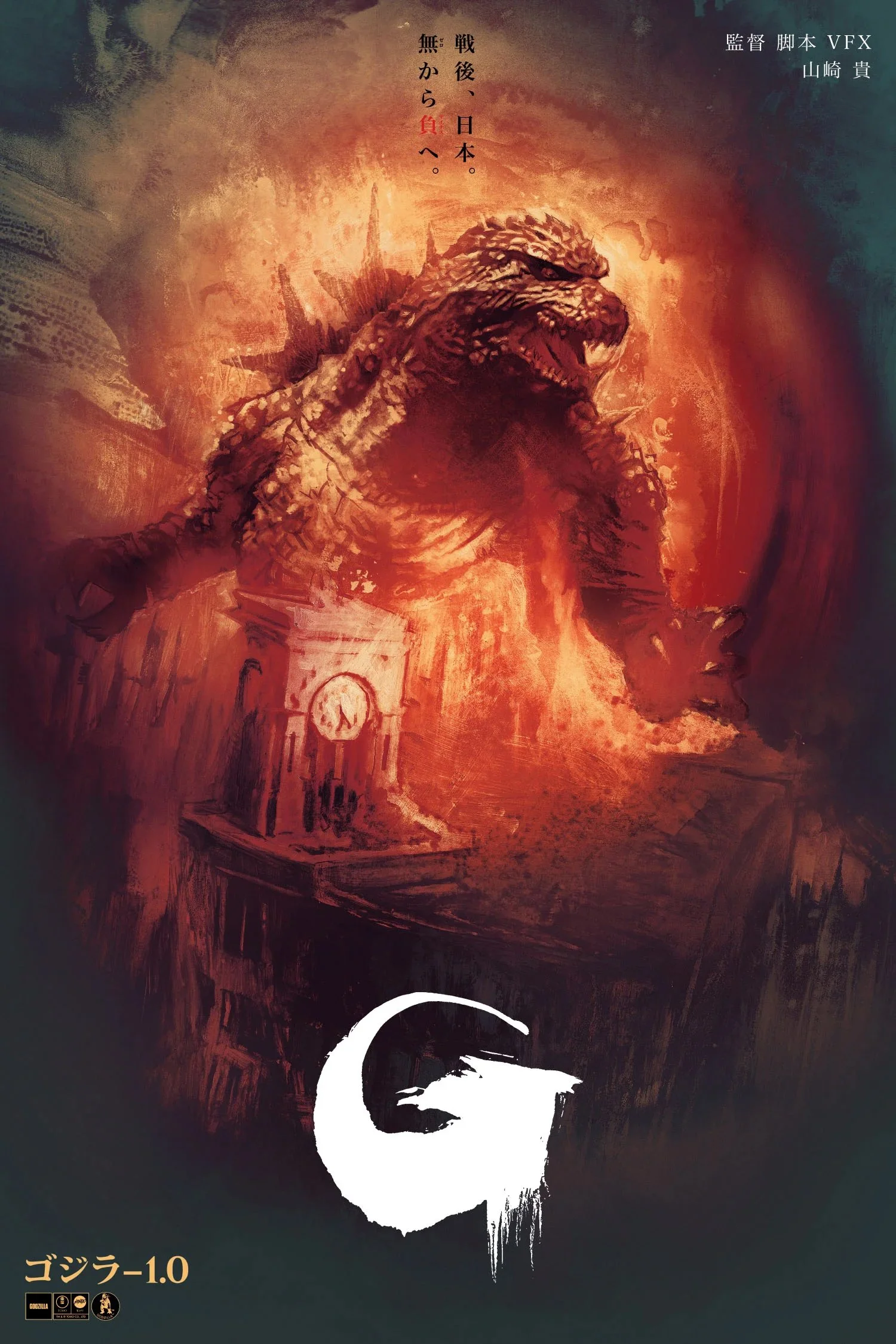 Godzilla Minus One by Tony Stella