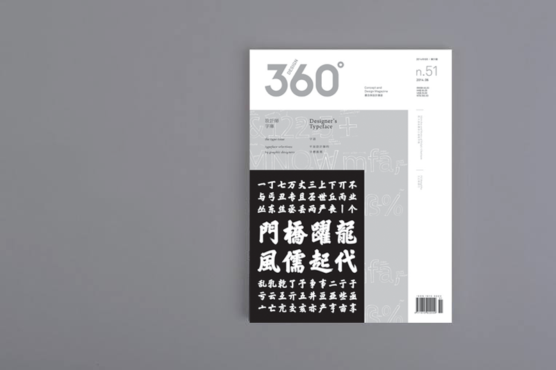 Design 360˚ N.51 —設計師字庫, 十分推薦收藏