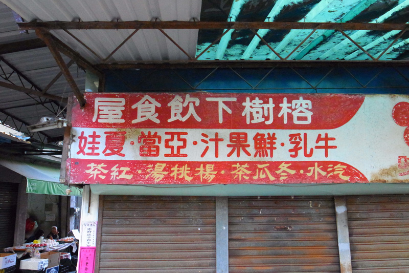 攝於台南