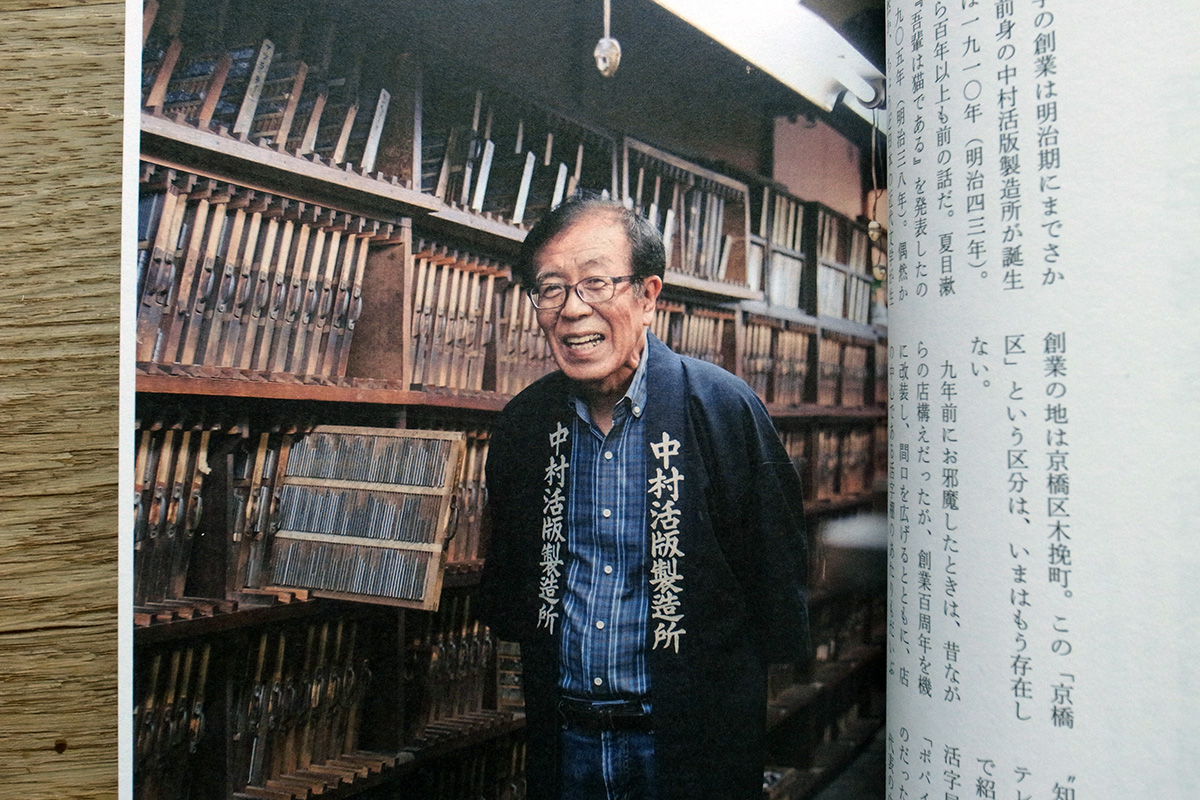 中村明久先生。圖片翻攝《紙ものづくりの現場から》