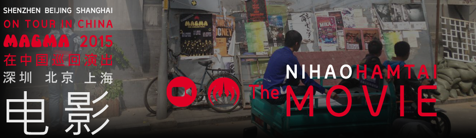 Nihao Hamtai , a very promising documentary directed by Coralie Van Rietschoten , a very talented young French film maker, made around the extraterrestrial band Magma touring in China for its very first time in 45 years (!).