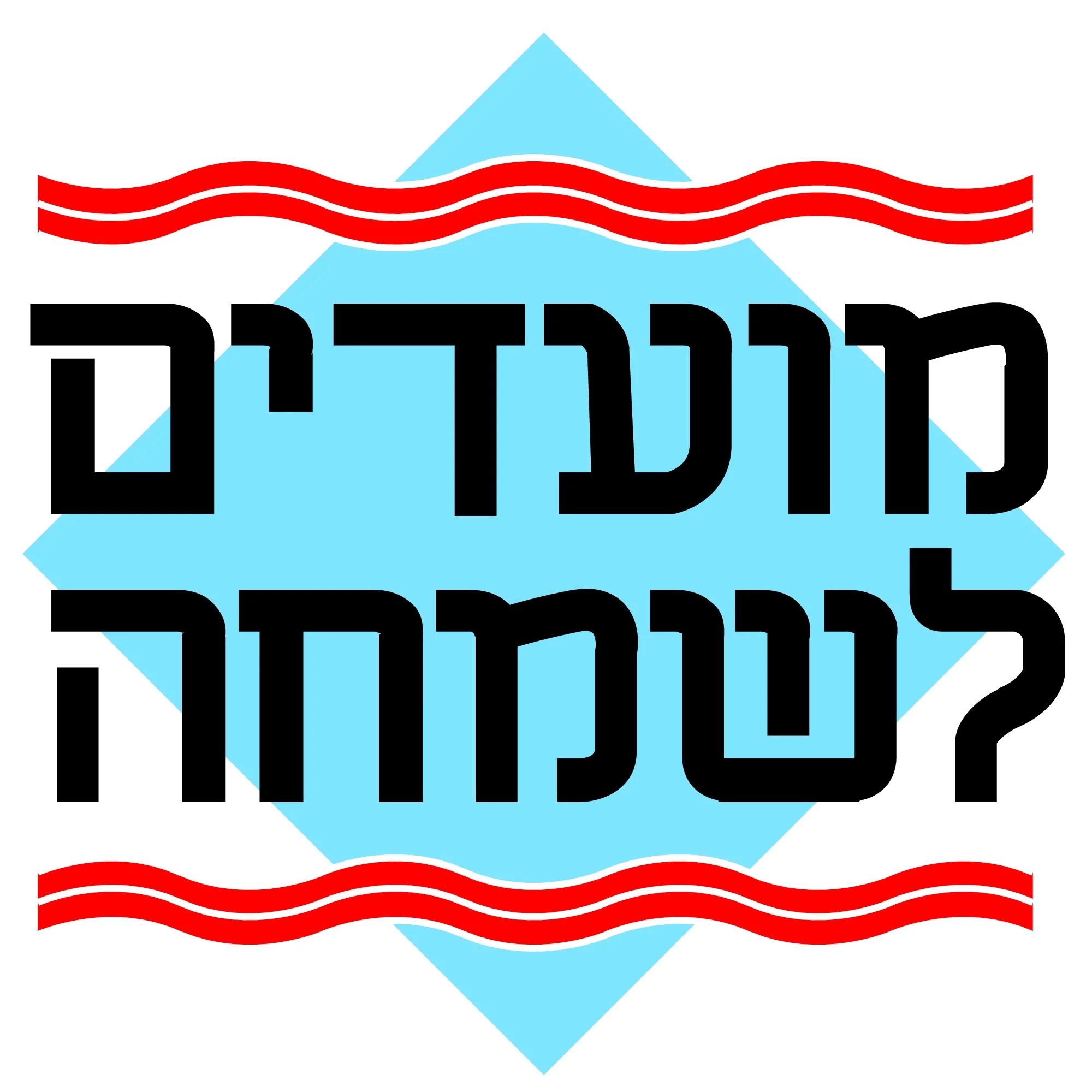 Moadim LSimcha2.jpg