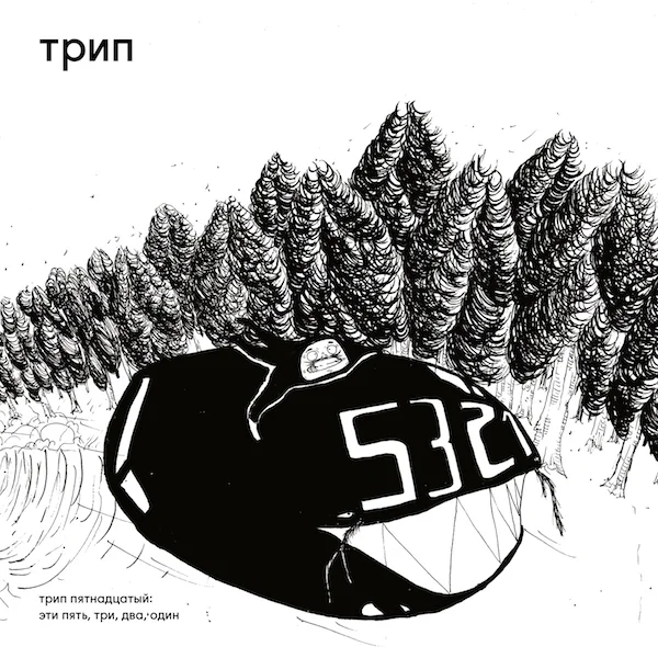 BJARKI - THIS 5321 [ТРИП]