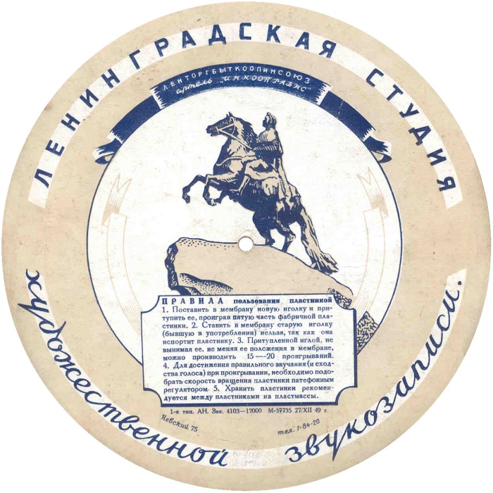 Lenigradskaya studiya khudozhestvennoy zvukozapisi.jpg