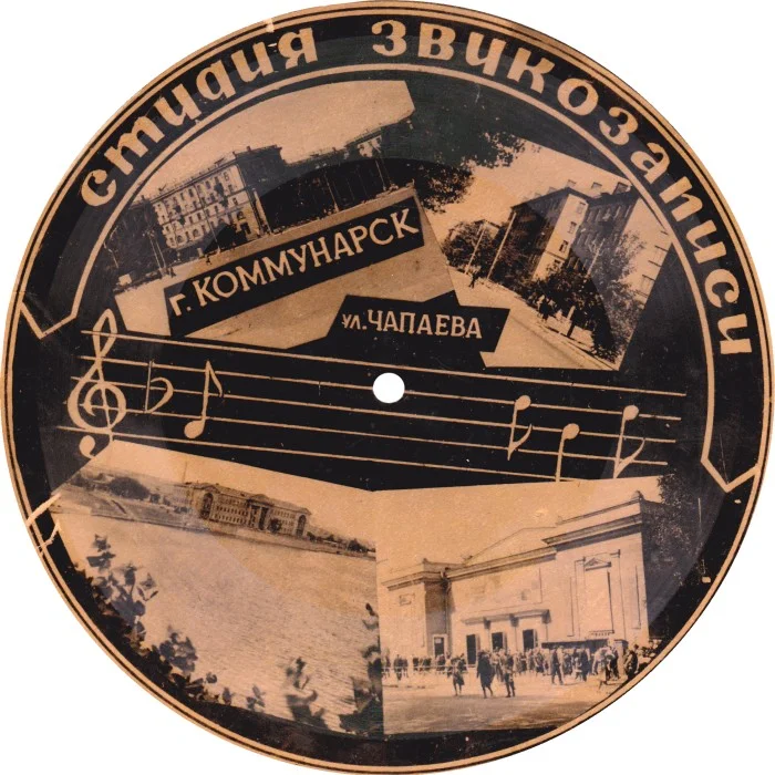 Studiya Zvukozapisi (Kommunarsk).jpg