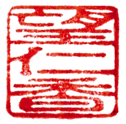 Monika's Zōshoin 蔵書印 2012 © Aoki-San and Ruiko-San