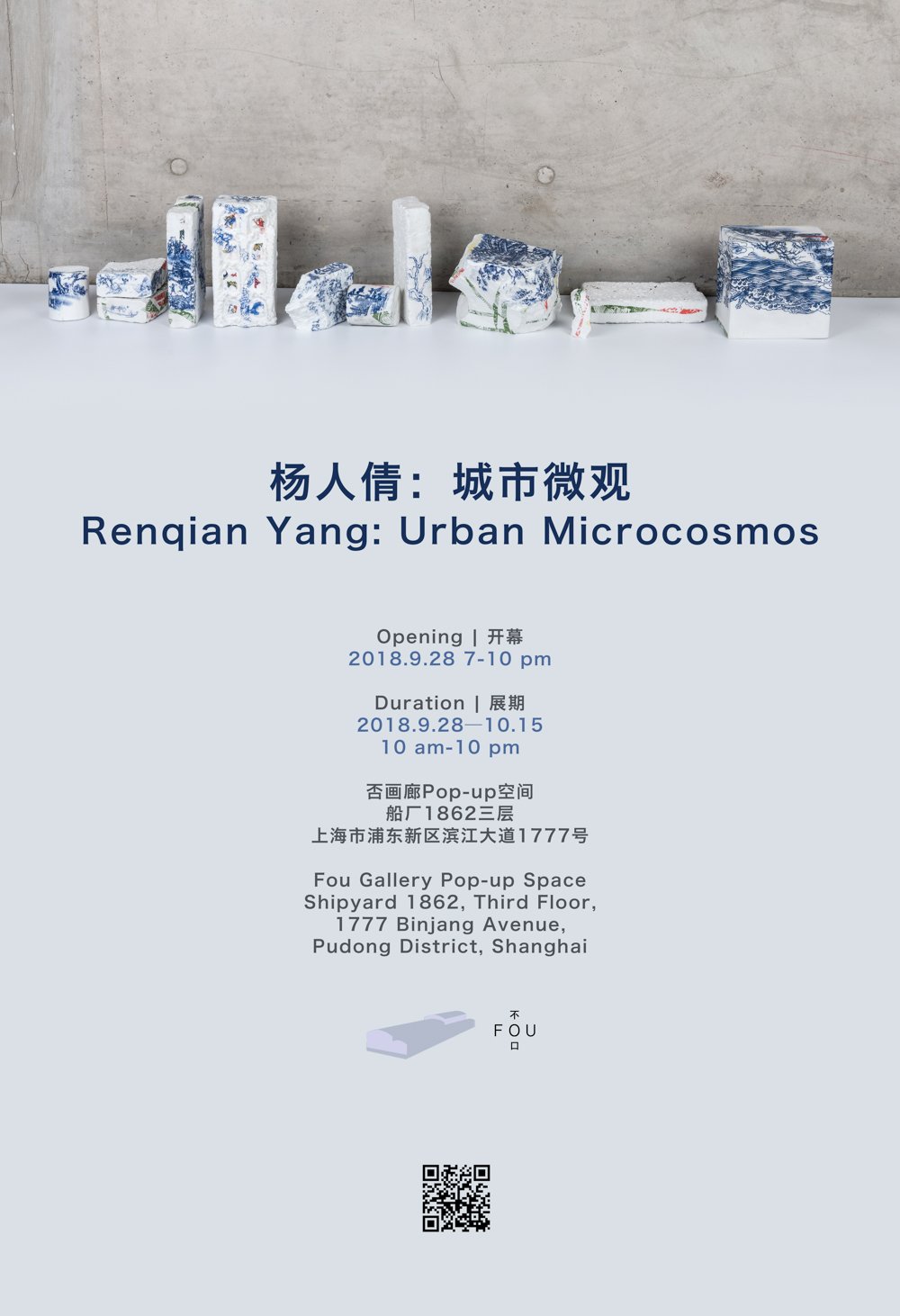 Renqian Yang: Urban Microcosmos 杨人倩：城市微观