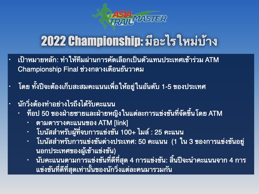 Thai_ATM-2020-Rules-of-the-Game 2022.001.jpeg