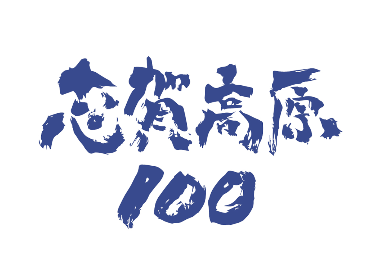 Shiga Kogen logo web.png