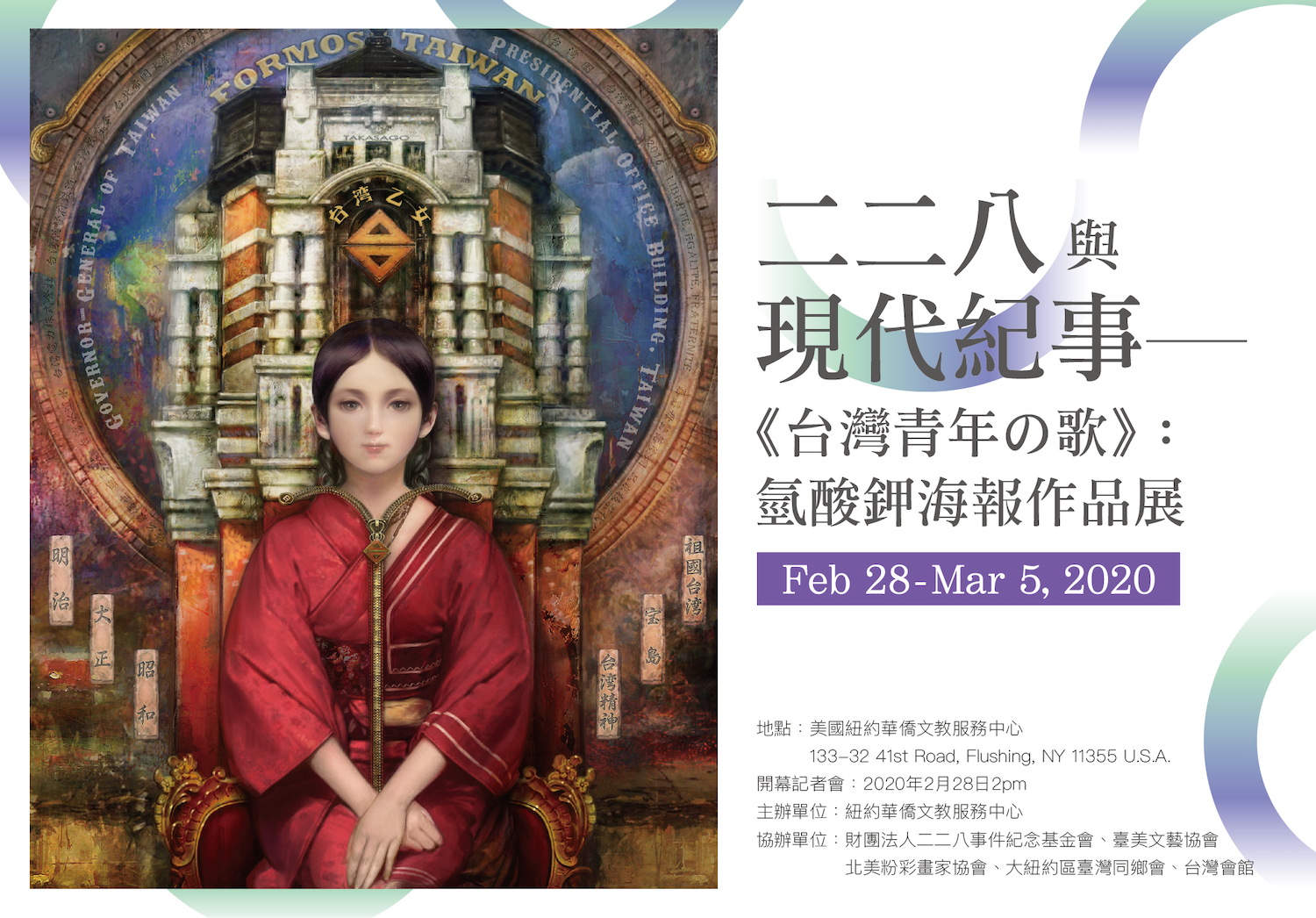 228 exhibit poster.png