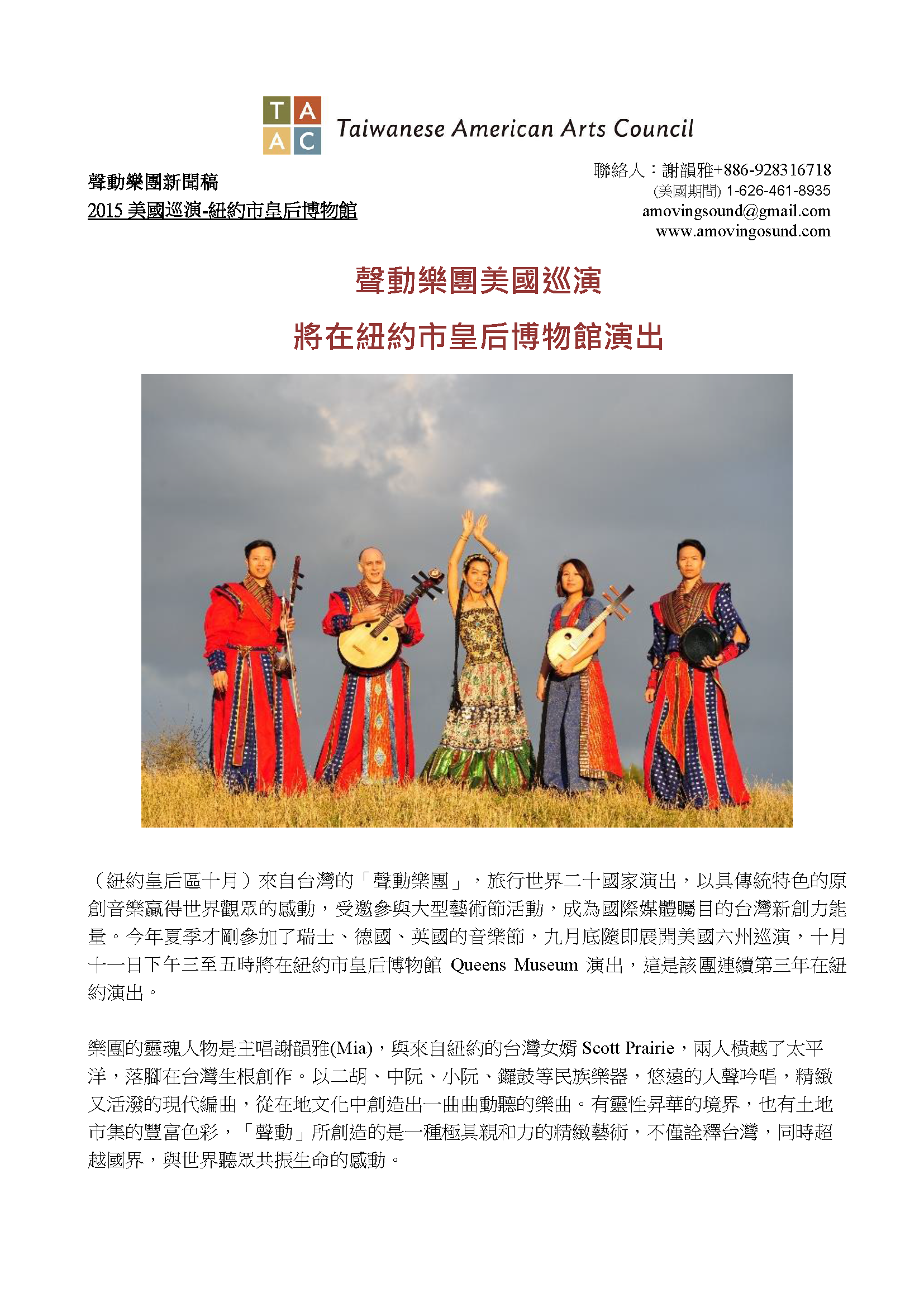 1007-Press Release-CN-2015US tour news_NYC_Page_1.png