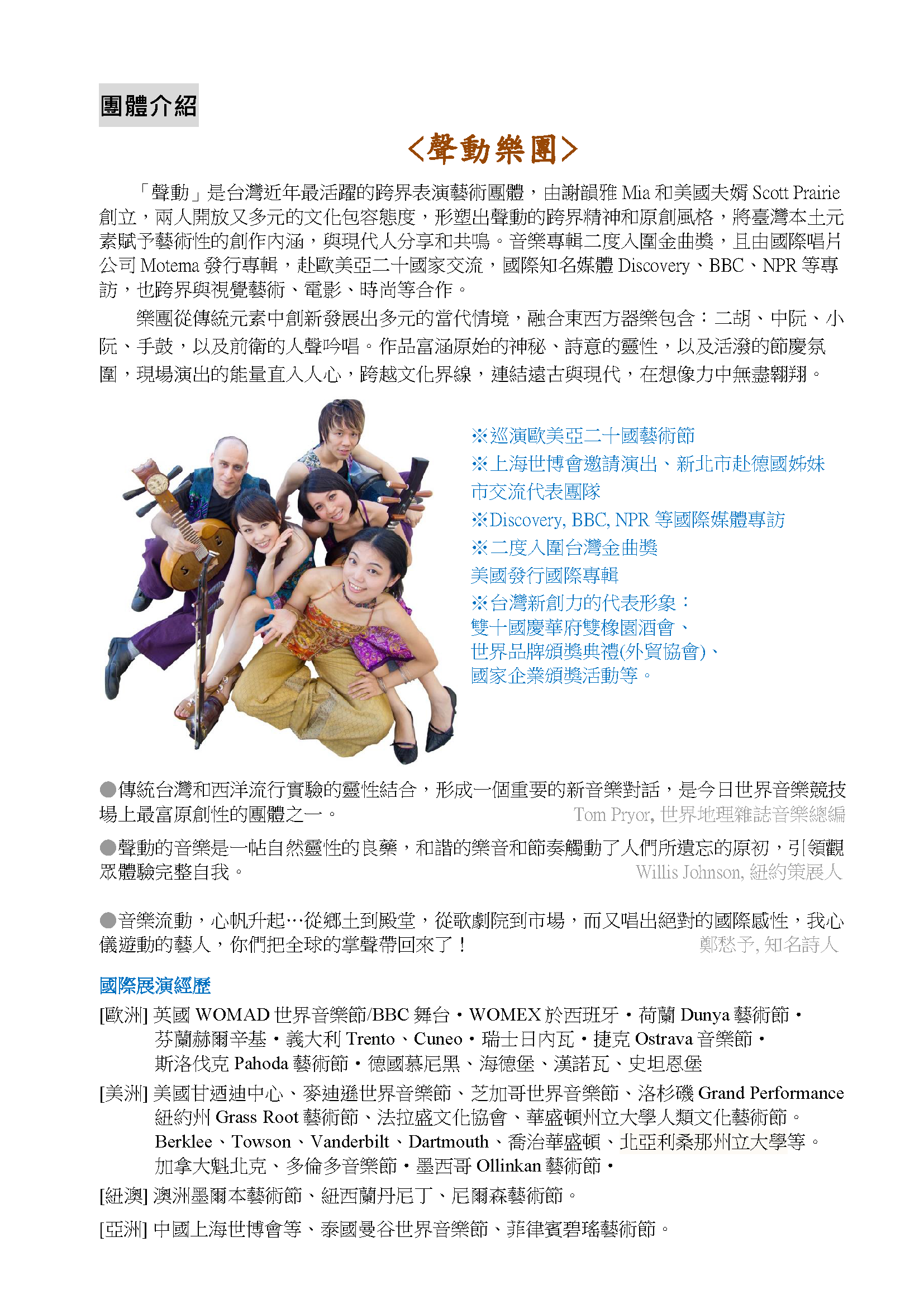 1007-Press Release-CN-2015US tour news_NYC_Page_4.png
