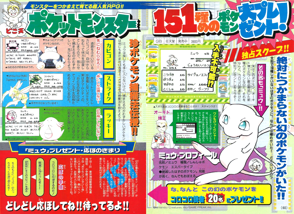 The Mew offer found in Coro Coro Comic - via bulbagarden.net