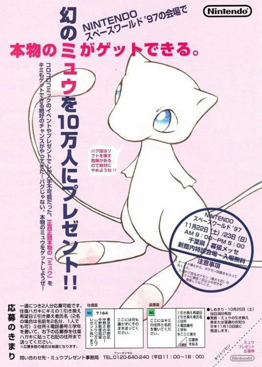 A poster for Mew from Space World ‘97 - via digiex.net