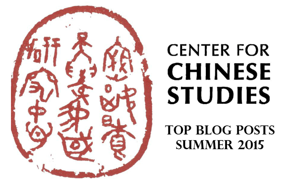 Top Five Blog Posts of Summer 2015