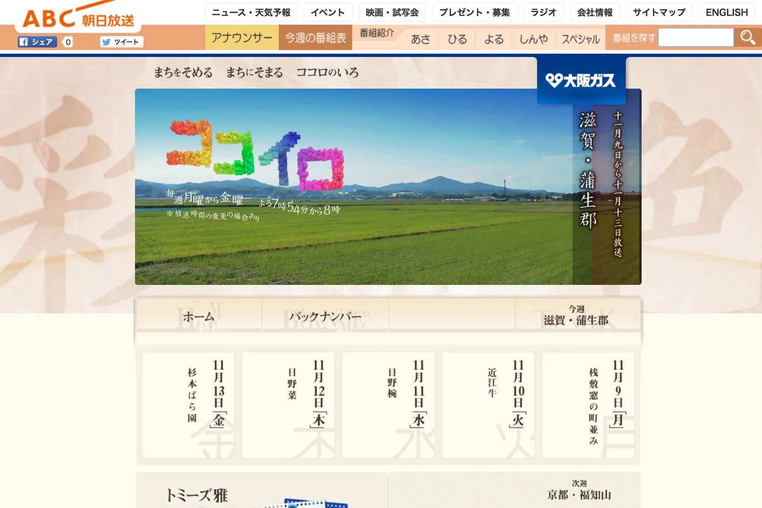 「ココイロ」にてご紹介いただきます。