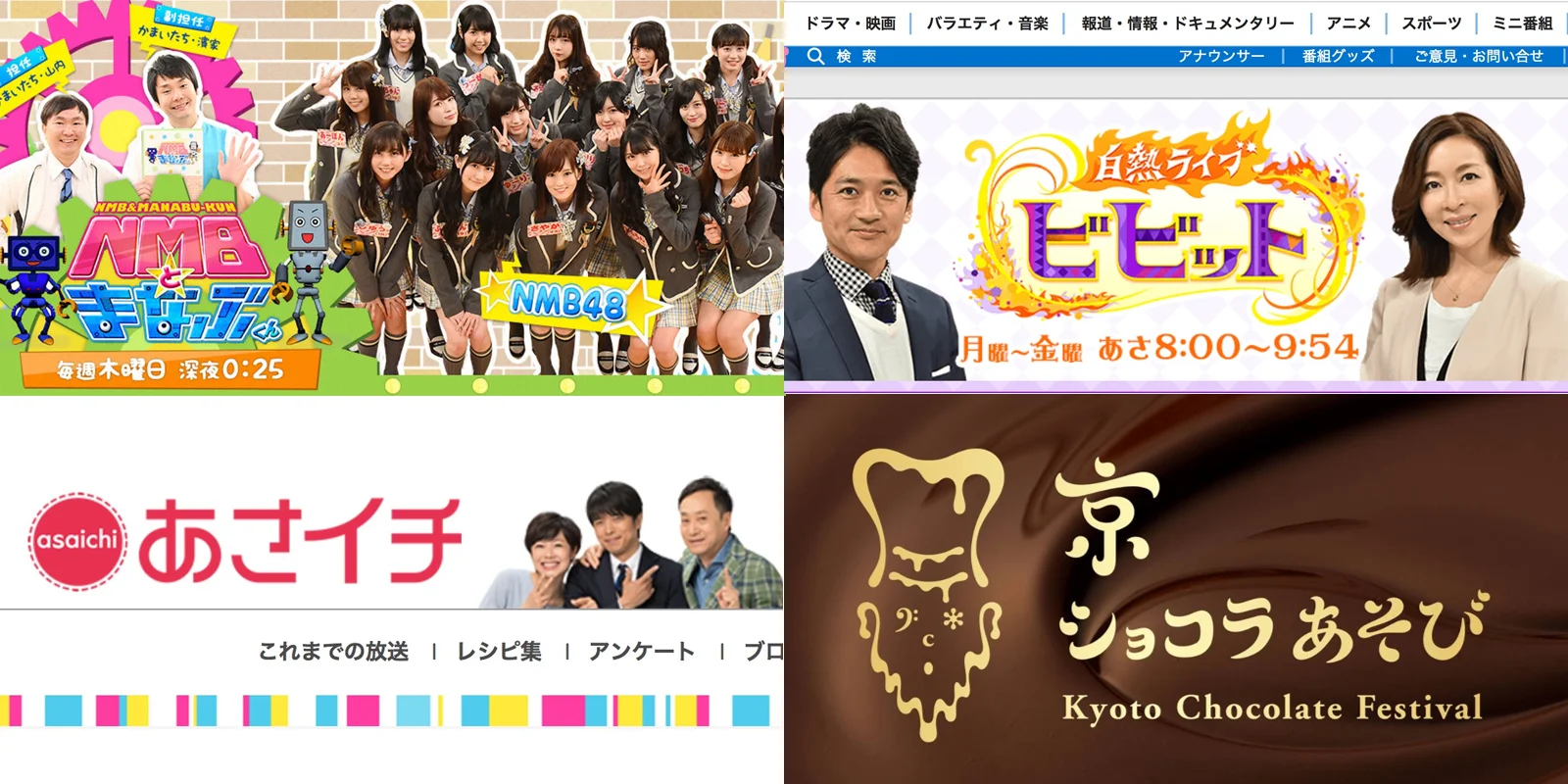 各公式ウェブサイトより