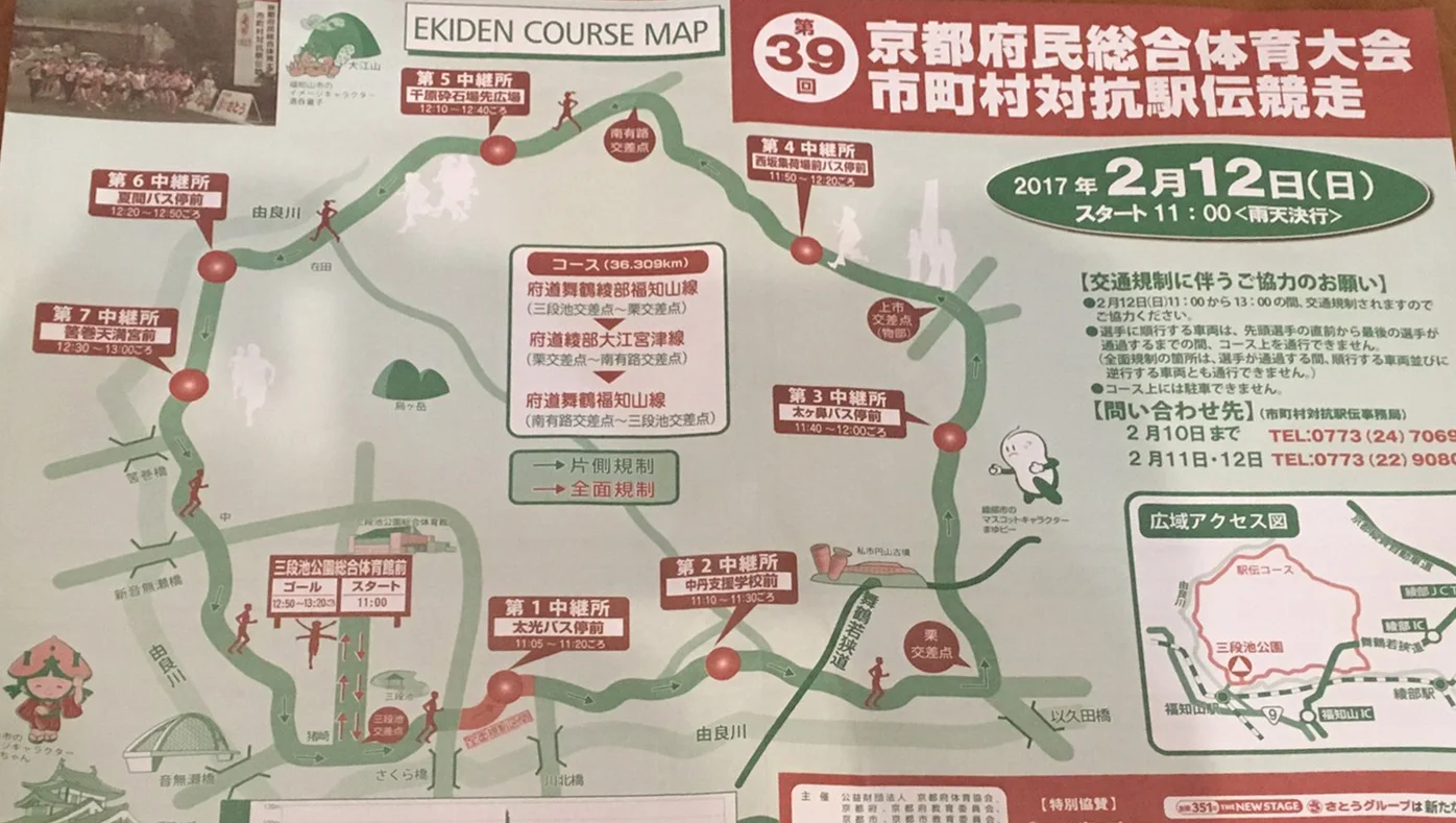 2月12日(日)三段池公園周辺の交通規制