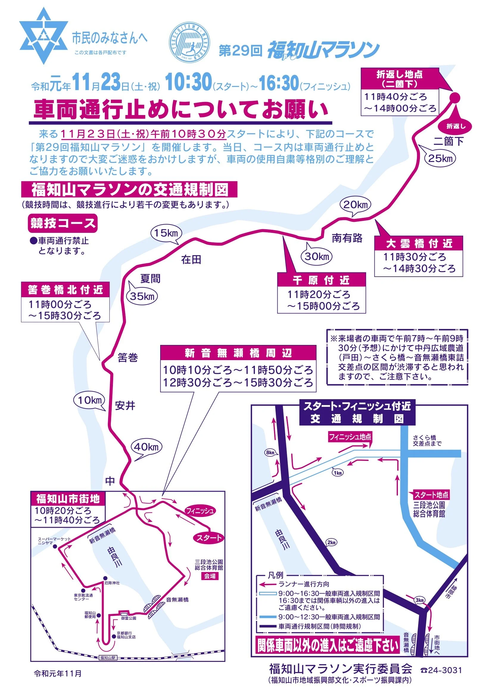 2019福知山マラソン交通規制.jpg