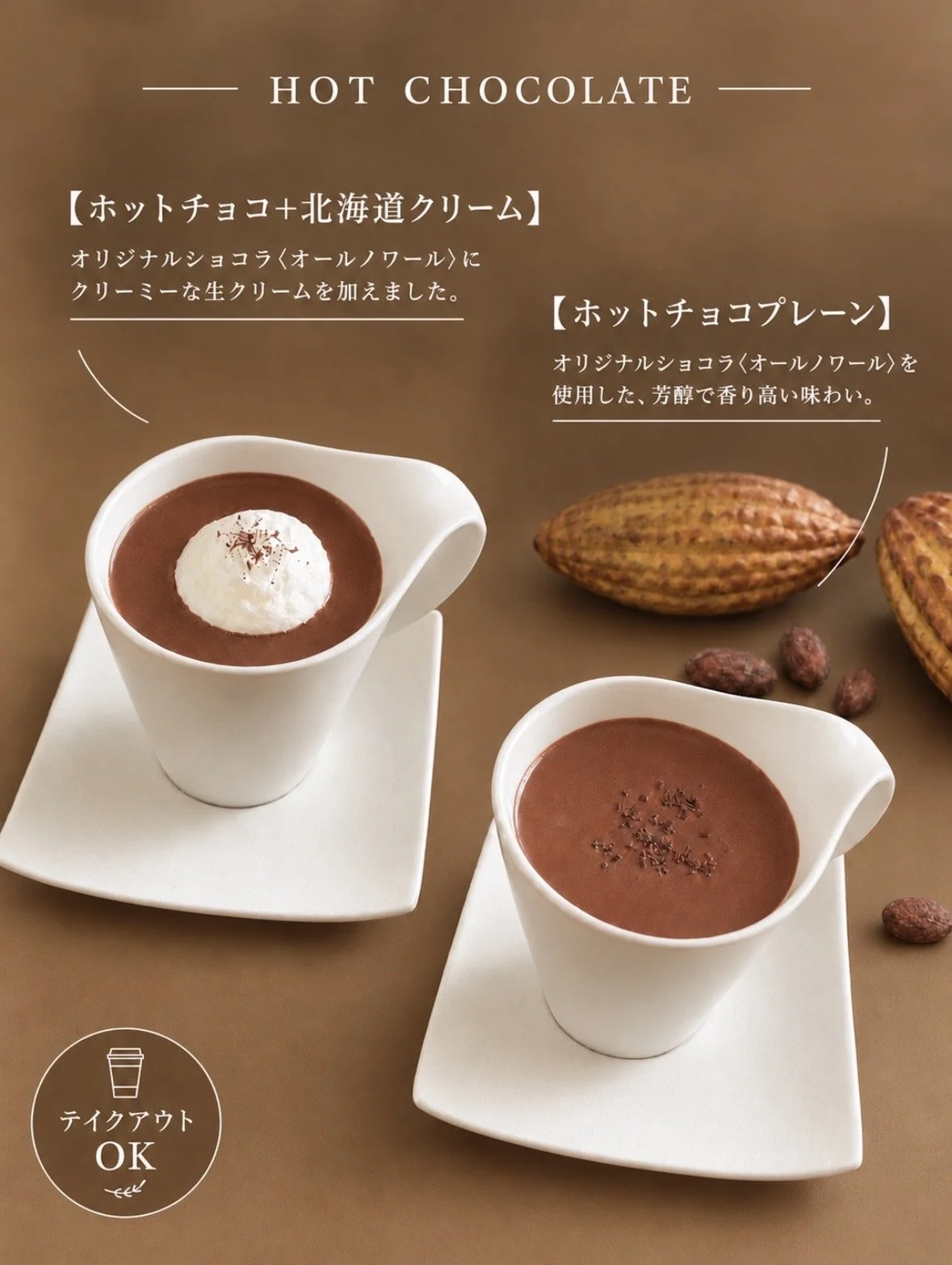 ホットチョコレート始めました