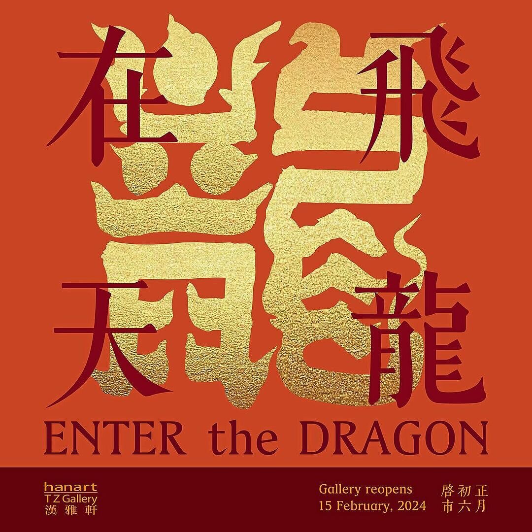 @hanarttzgallery 飛龍在天 ENTER the DRAGON 

初六啟市 
Gallery Reopens on 15 February 2024

當前展覽
徐浩恩：搖籃在深淵上搖晃
至2024年3月9日

Current Exhibition: 
Howie Tsui: The Cradle Rocks Above an Abyss
Runs till 9 March, 2024