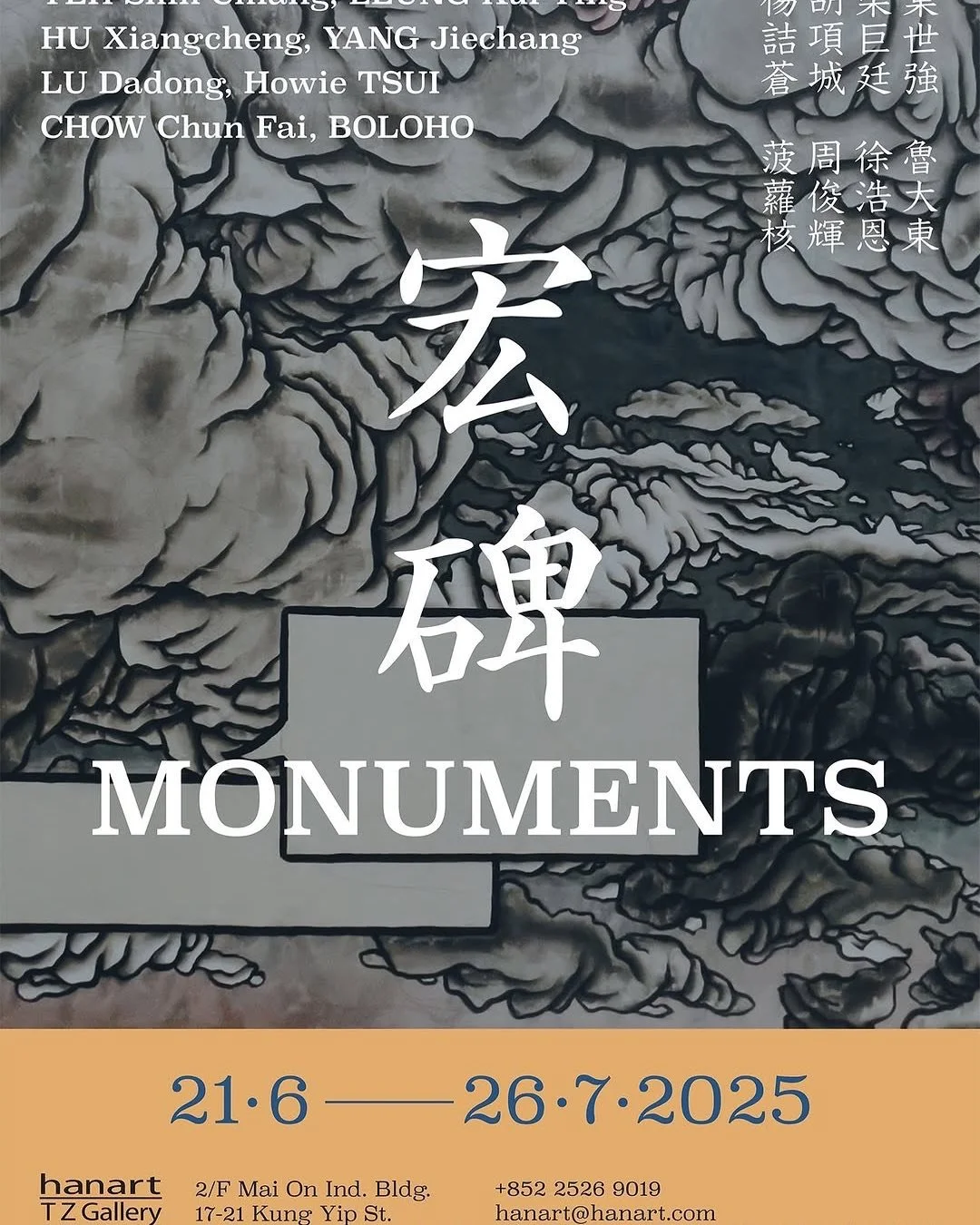 @hanarttzgallery Save the date!

𝐌𝐎𝐍𝐔𝐌𝐄𝐍𝐓𝐒《宏碑》

𝐎𝐩𝐞𝐧𝐢𝐧𝐠 𝐑𝐞𝐜𝐞𝐩𝐭𝐢𝐨𝐧
28 June 2025, Saturday, 2-6pm 

𝐏𝐫𝐞𝐯𝐢𝐞𝐰
21 June to 27 June 2025 

𝐇𝐚𝐧𝐚𝐫𝐭 𝐓𝐙 𝐆𝐚𝐥𝐥𝐞𝐫𝐲
2/F, Mai On Industrial Building, 17-21 Kung Yip Stree