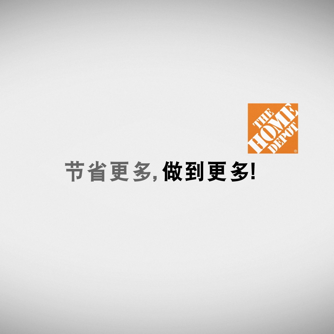 Home Depot Chinese New Year 2014