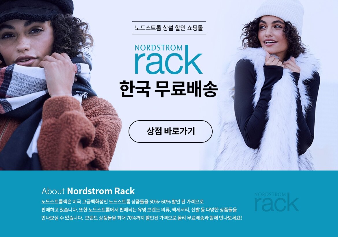 Holiday 2018 - Nordstrom Rack.jpg