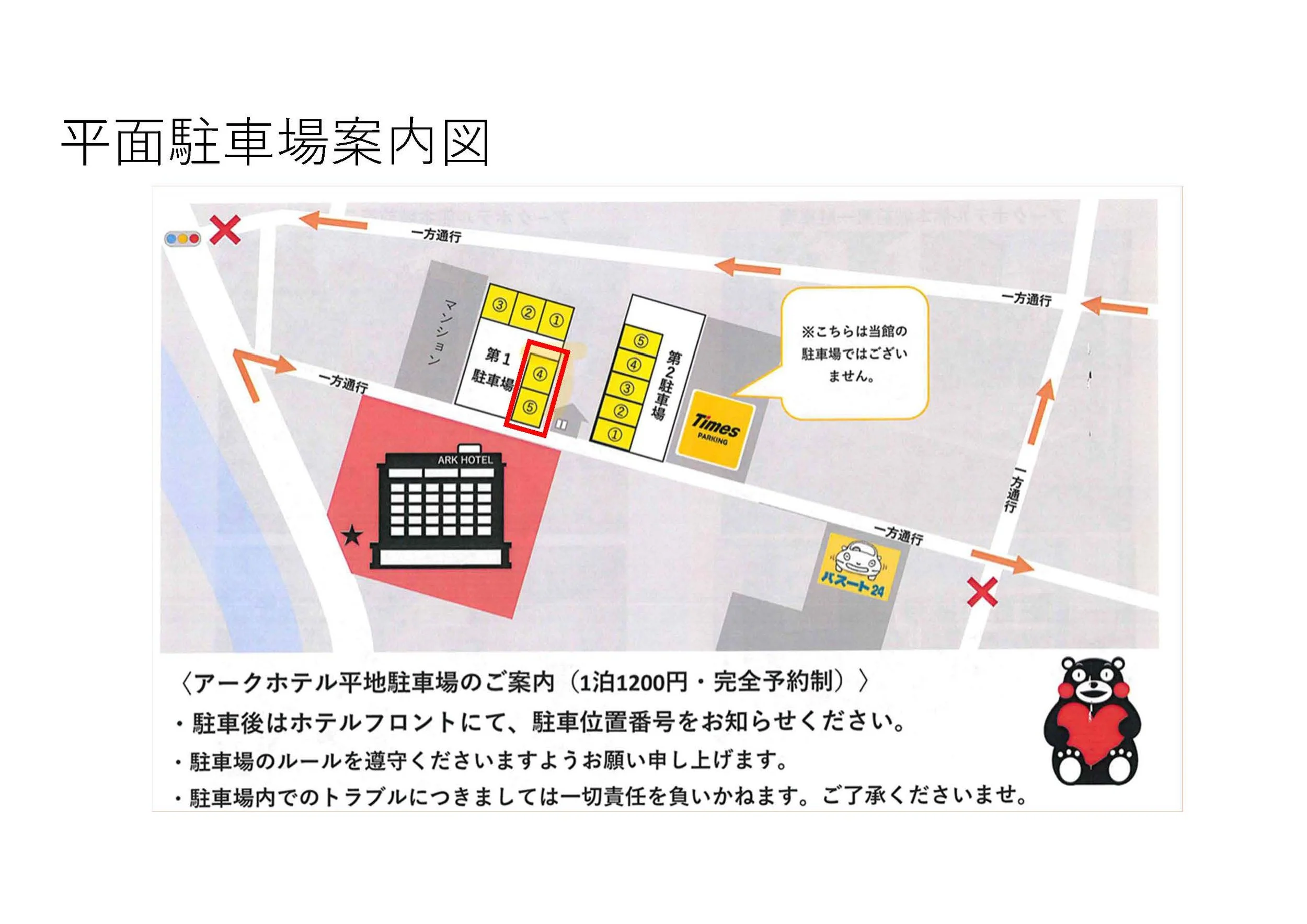 0707_駐車場案内_ページ_1.jpg