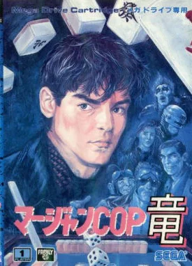 Mahjong Cop Ryuu: Shiro Ookami no Yabou